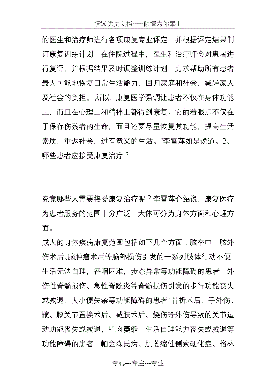 床边康复不是按摩-康复科更不是养老院(共8页)_第3页