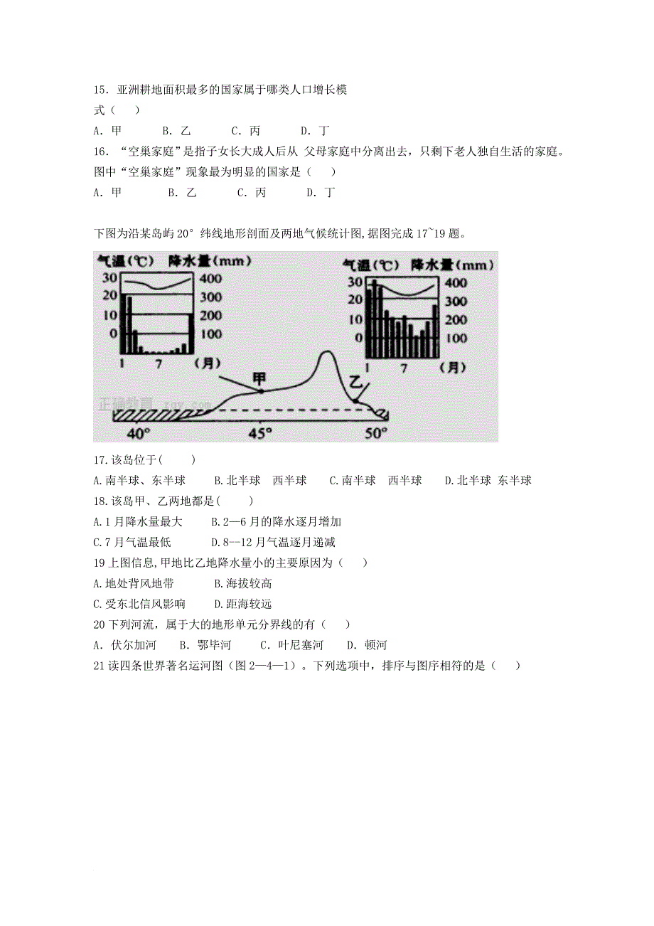 山西省应县高二地理9月月考试题_第4页