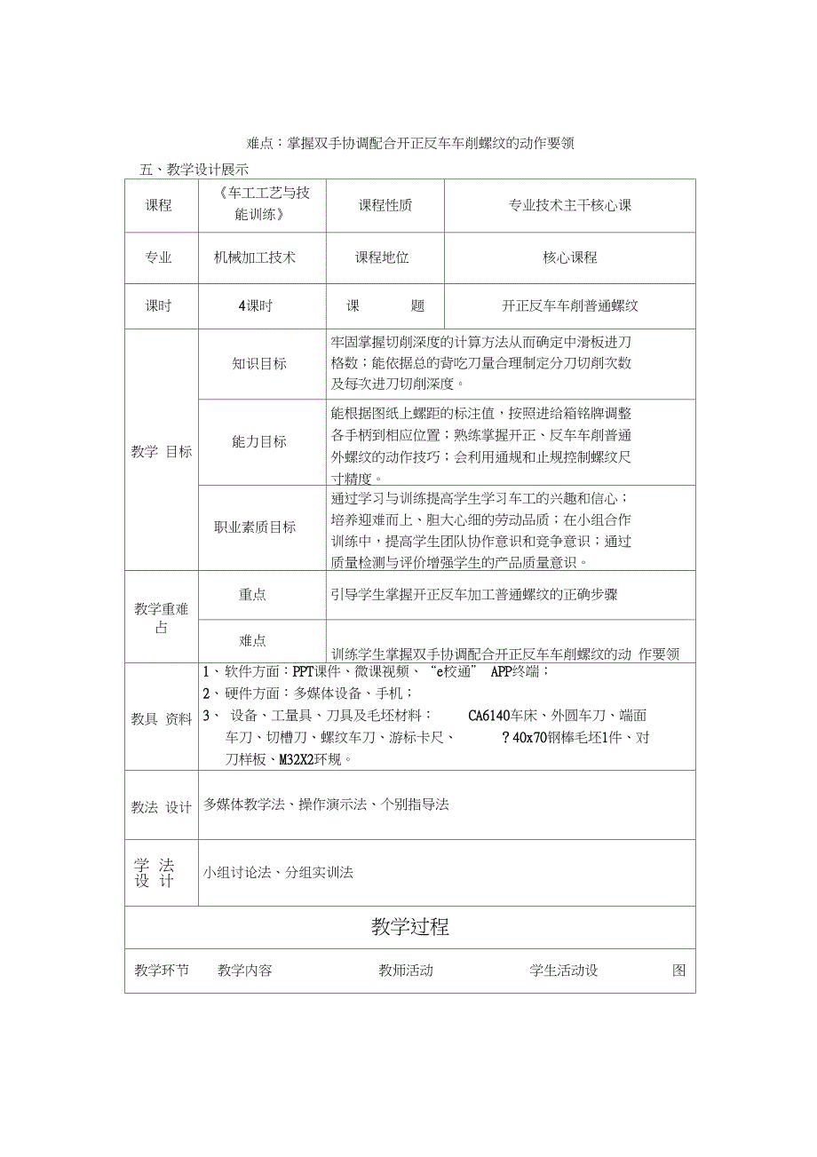 《开正、反车车削普通螺纹》教学设计_第3页