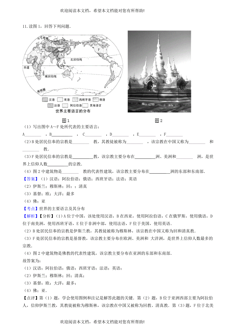 2018_2019学年七年级地理上册第四章第二节世界的语言和宗教同步练习含解析新版新人教版_第4页