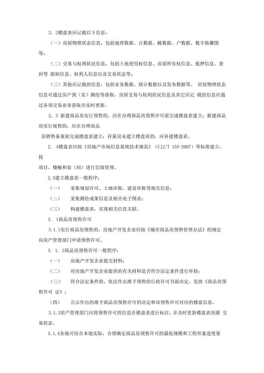 房屋交易与产权管理工作导则_第2页