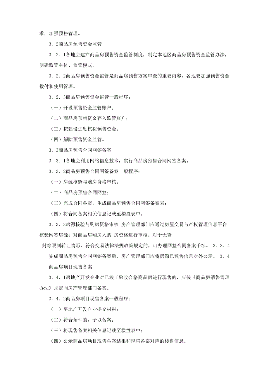 房屋交易与产权管理工作导则_第3页