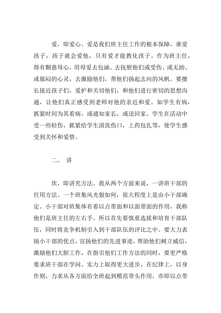 2023年班级座谈会演讲稿范文材料_第2页