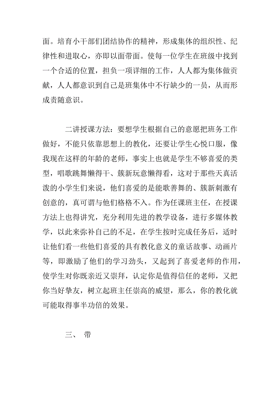 2023年班级座谈会演讲稿范文材料_第3页