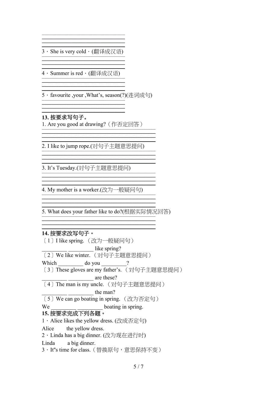 沪教版四年级下册英语按要求写句子课堂知识练习题_第5页