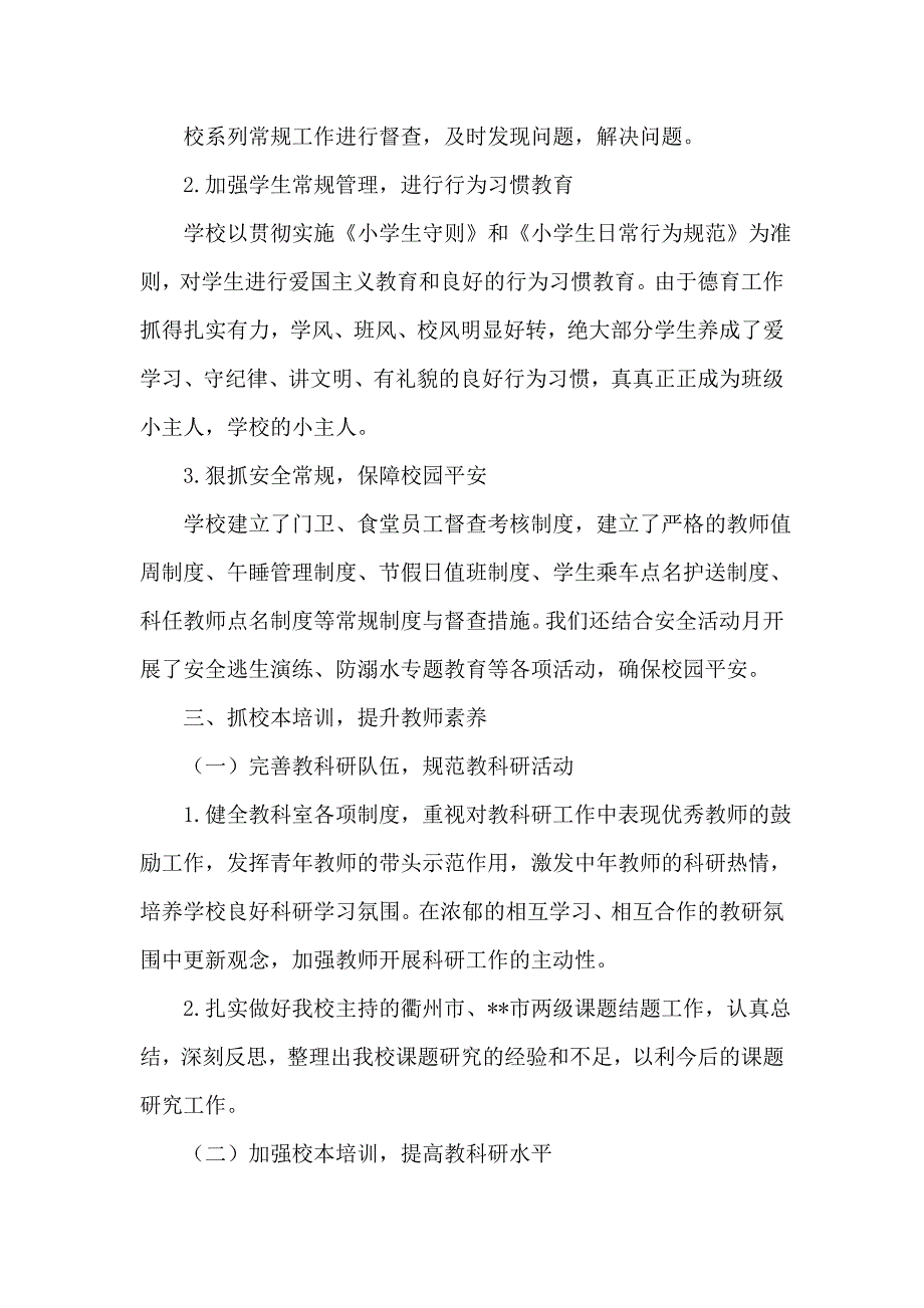 小终工作总结汇报材料_第3页