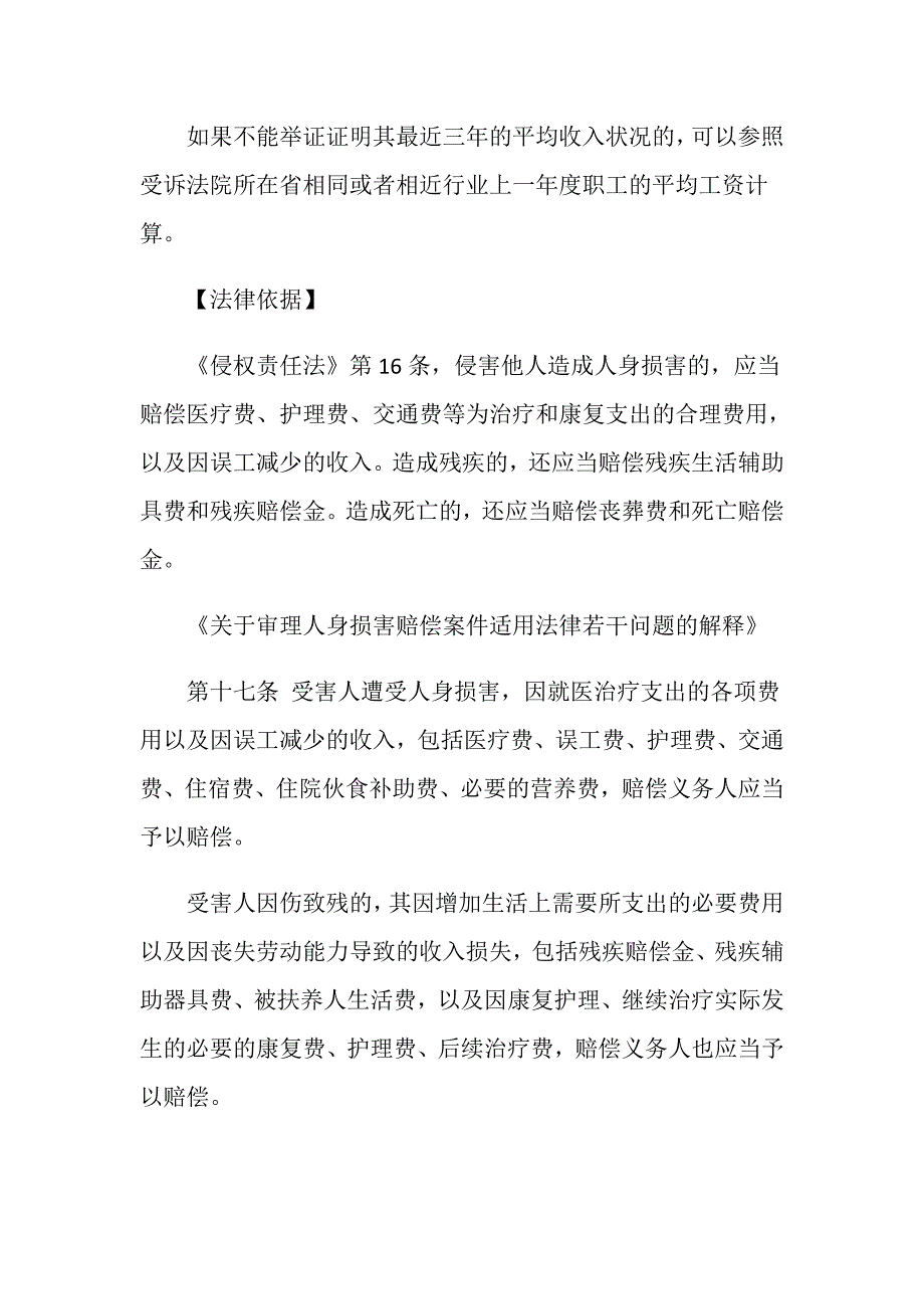 交通事故处理后事误工费的计算_第2页