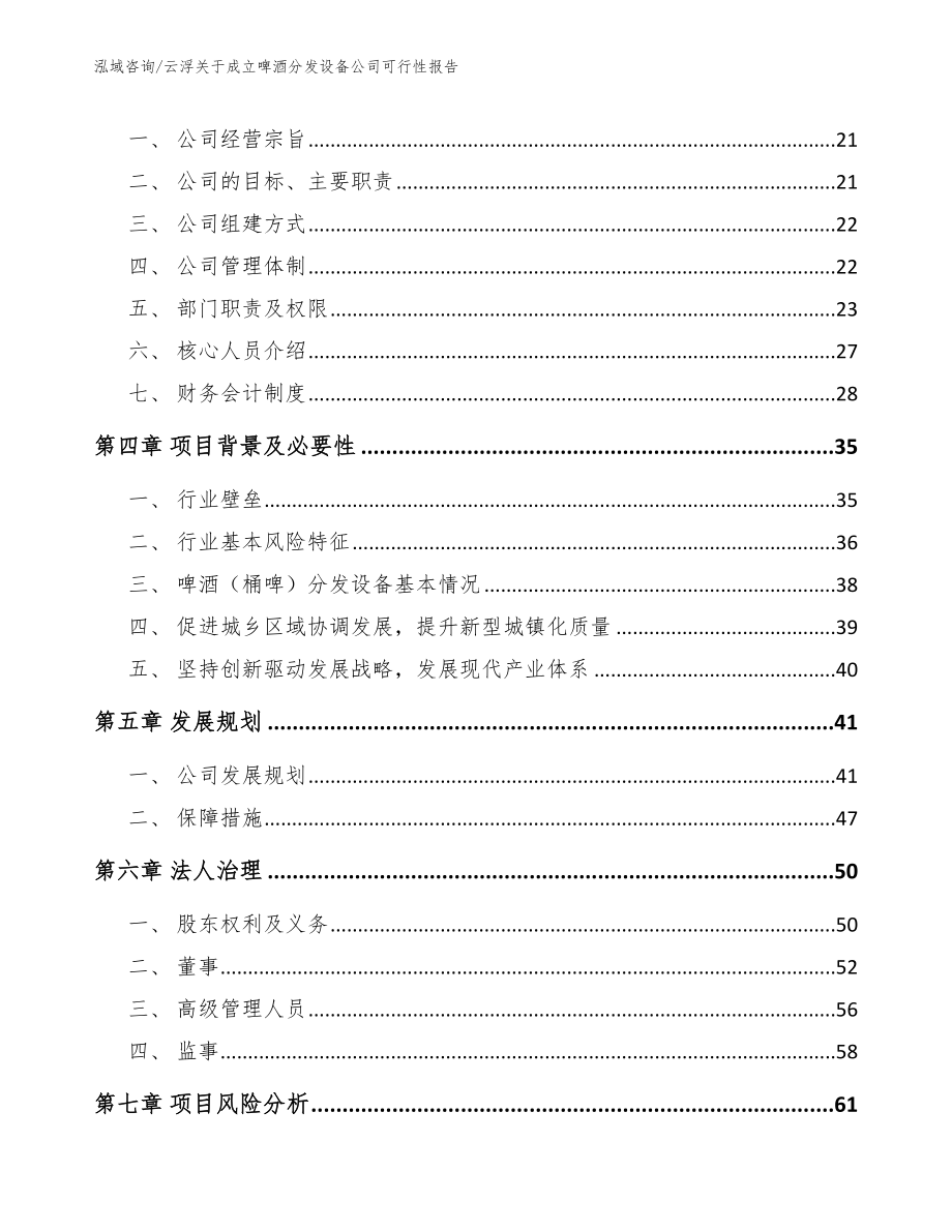 云浮关于成立啤酒分发设备公司可行性报告_模板_第4页