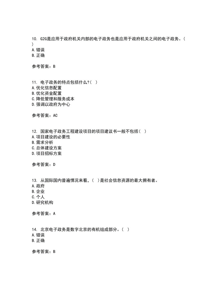 大连理工大学21秋《电子政府与电子政务》在线作业二满分答案43_第3页