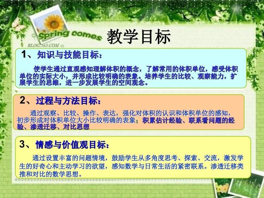 体积与体积单位说课课件.ppt_第5页