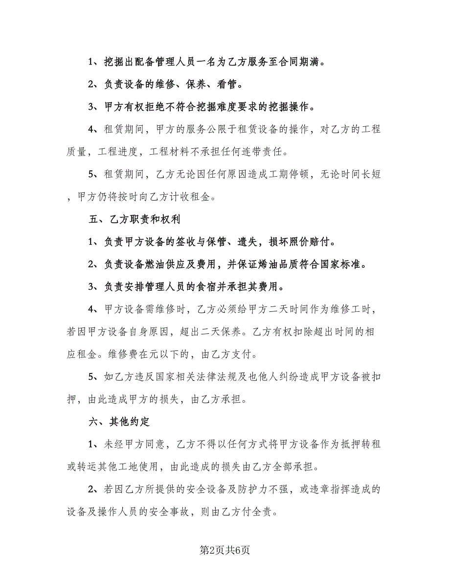 挖掘机租赁协议参考模板（二篇）.doc_第2页