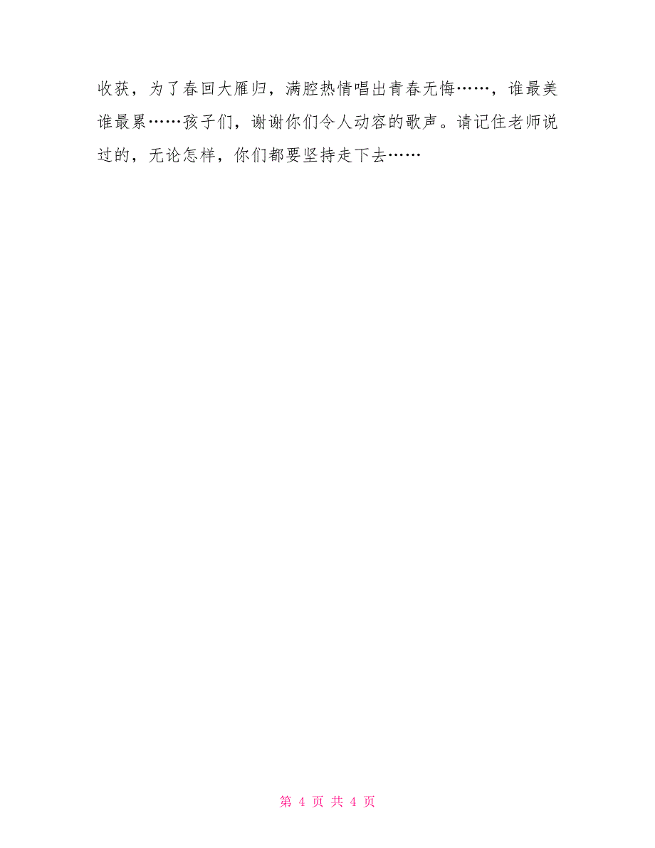 湛师“夏日塘边”社会实践服务队三下乡实践报告_第4页