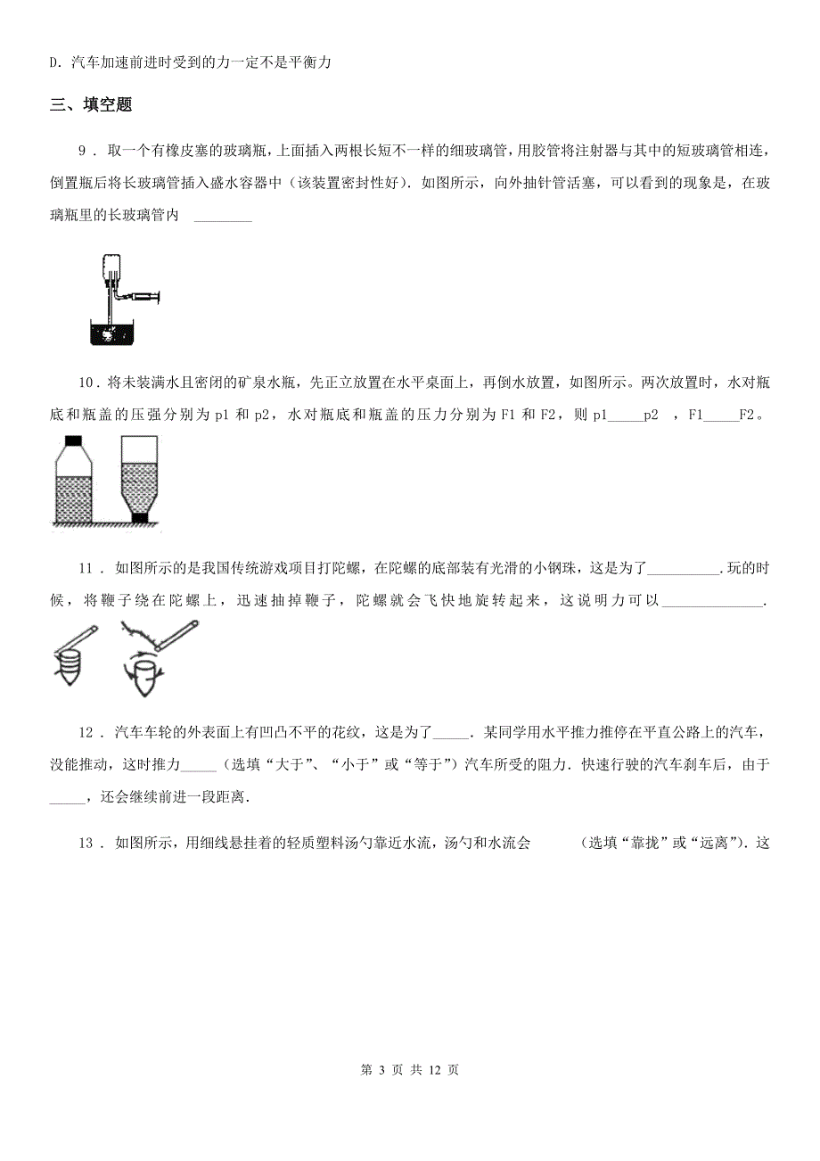 新人教版2019-2020年度八年级第二学期期中考试物理试题A卷（检测）_第3页