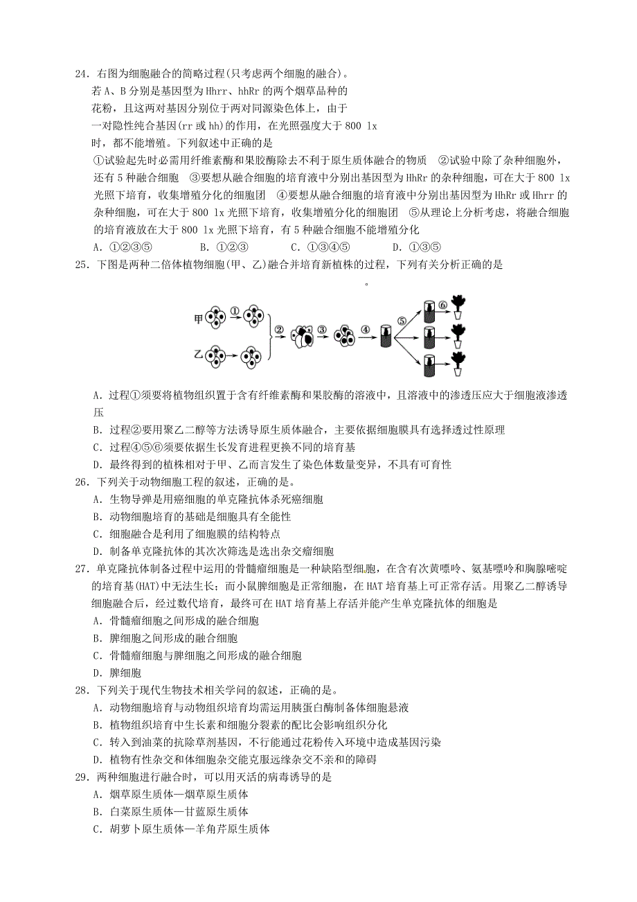 高二生物专题二细胞工程练习题新人教版_第4页