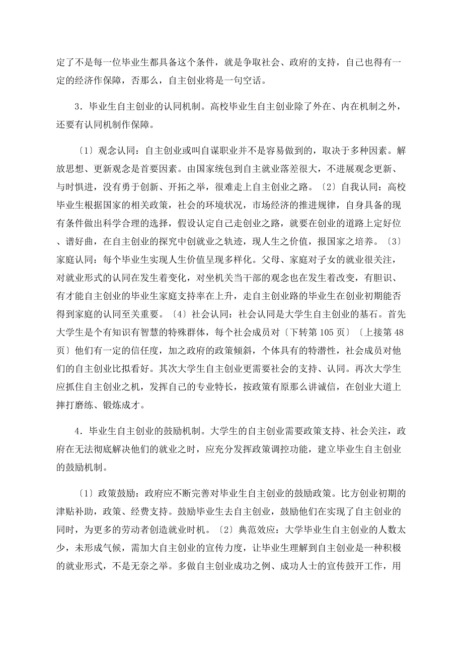 关于建立高校毕业生就业长效机制的思考_第4页