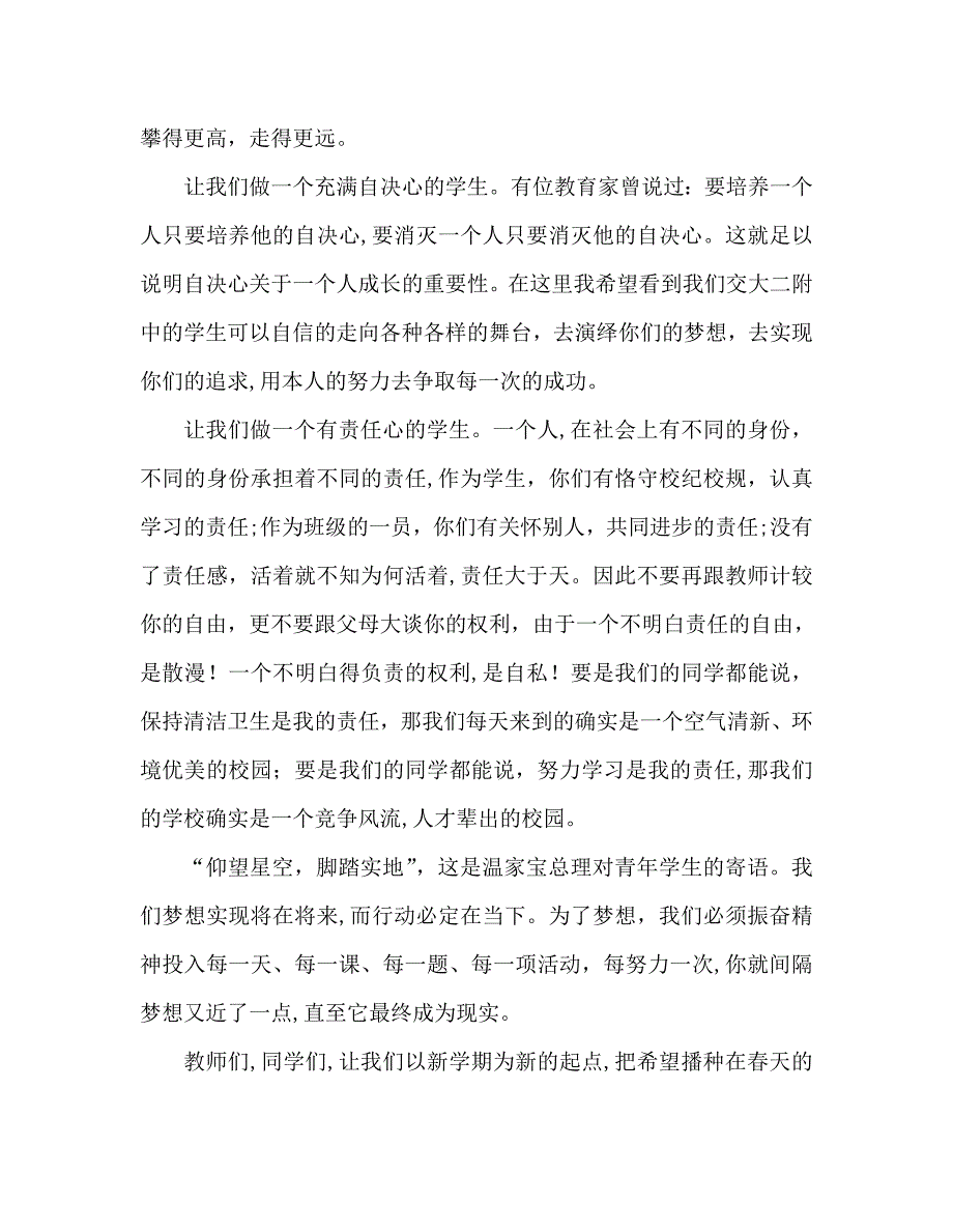 第四周怀抱未来点击春天发言稿_第2页