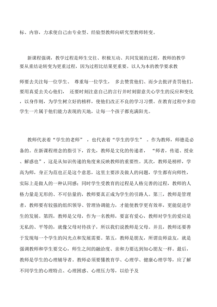 教师新知识培训总结_第2页