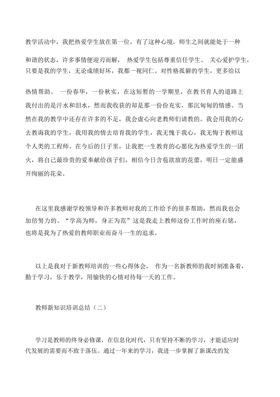 教师新知识培训总结_第4页