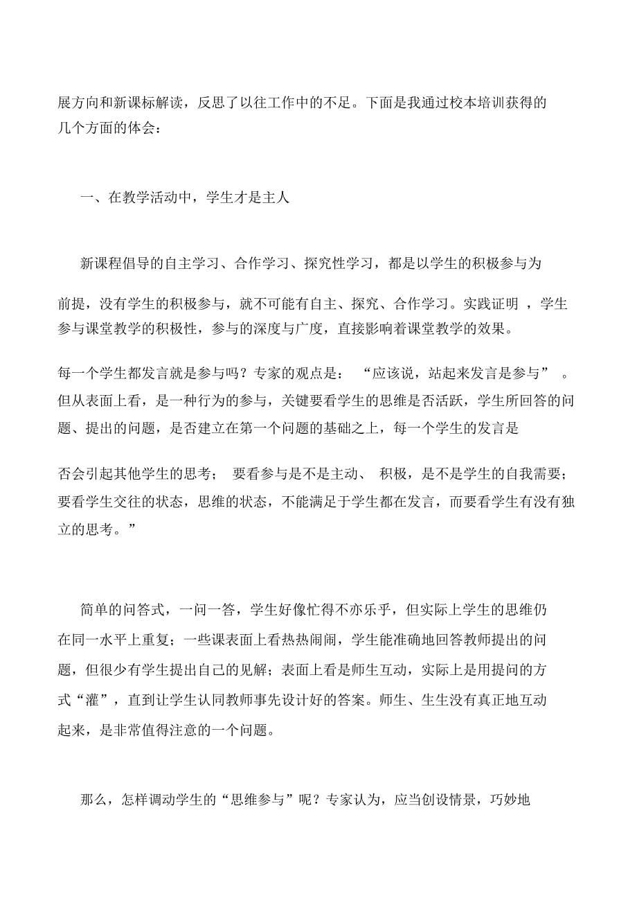 教师新知识培训总结_第5页