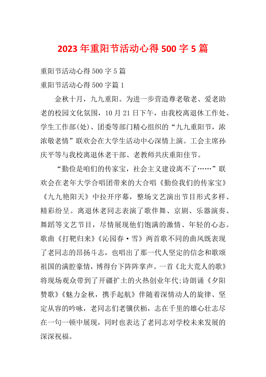 2023年重阳节活动心得500字5篇_第1页