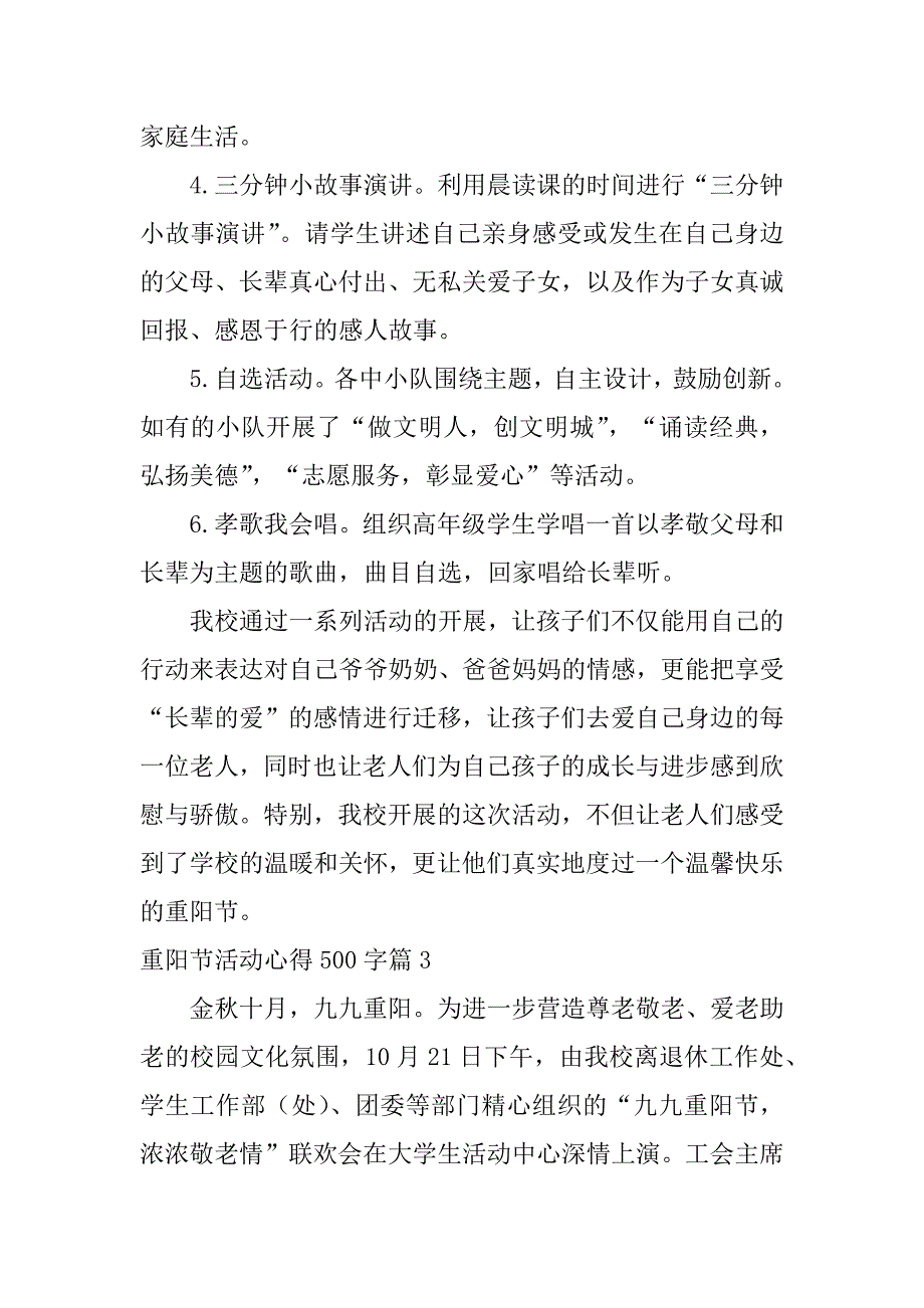 2023年重阳节活动心得500字5篇_第4页