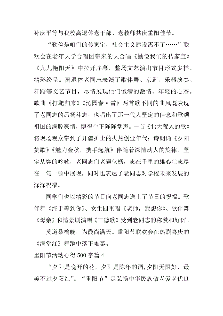 2023年重阳节活动心得500字5篇_第5页