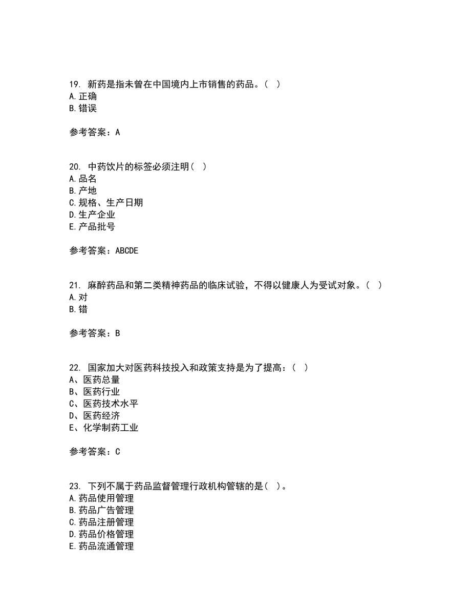 兰州大学22春《药事管理学》离线作业一及答案参考63_第5页