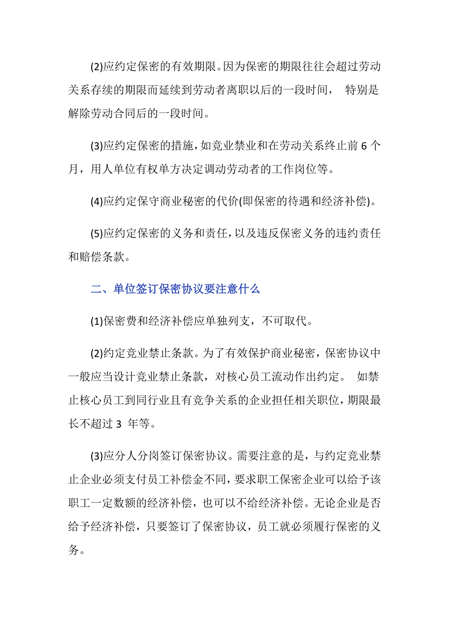 保密协议的条款有哪些_第2页