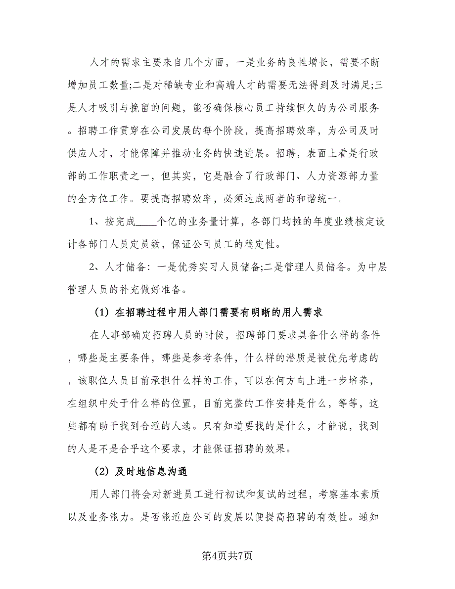 2023企业后勤的工作计划参考样本（二篇）_第4页