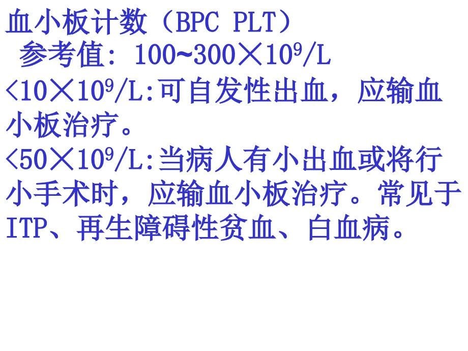 医学决定水平幻灯_第5页