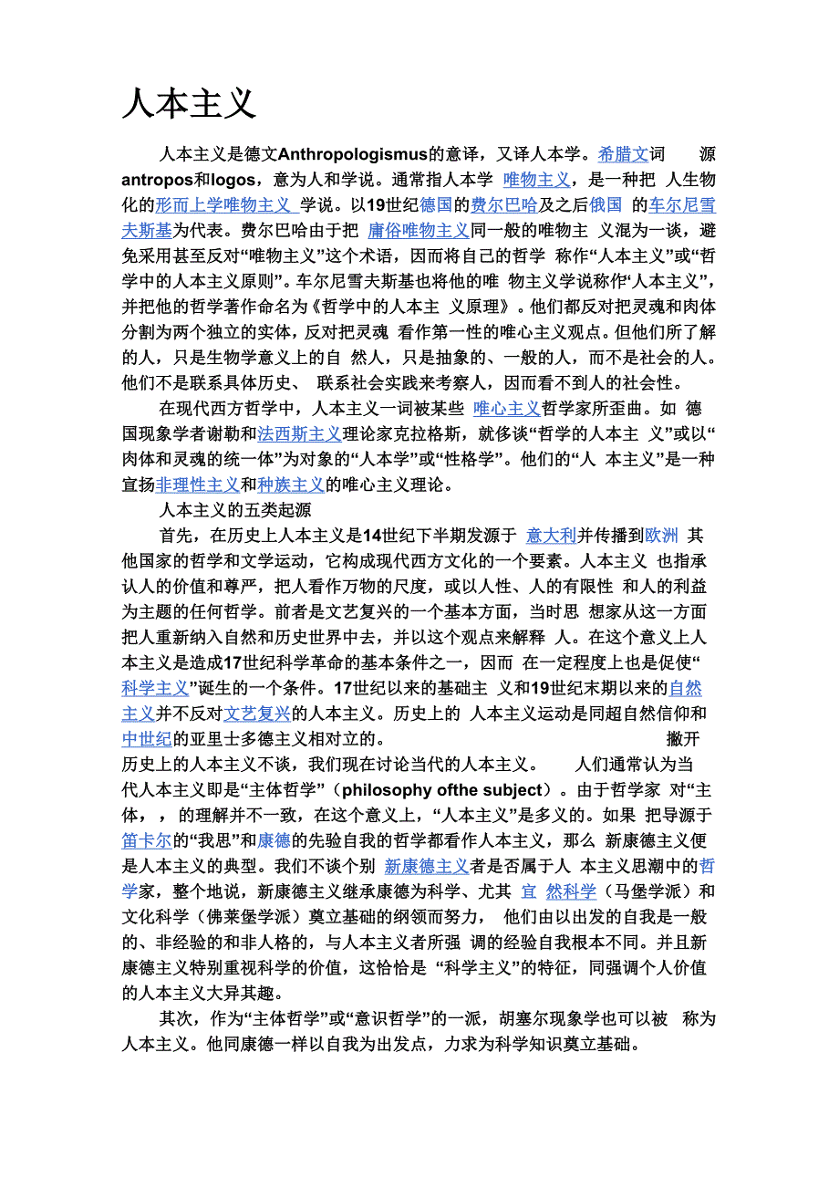 人本主意原则_第1页