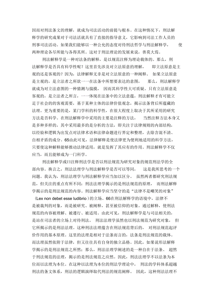 法学：作为一种知识形态的考察――尤其以刑法学为视角(下)_第3页