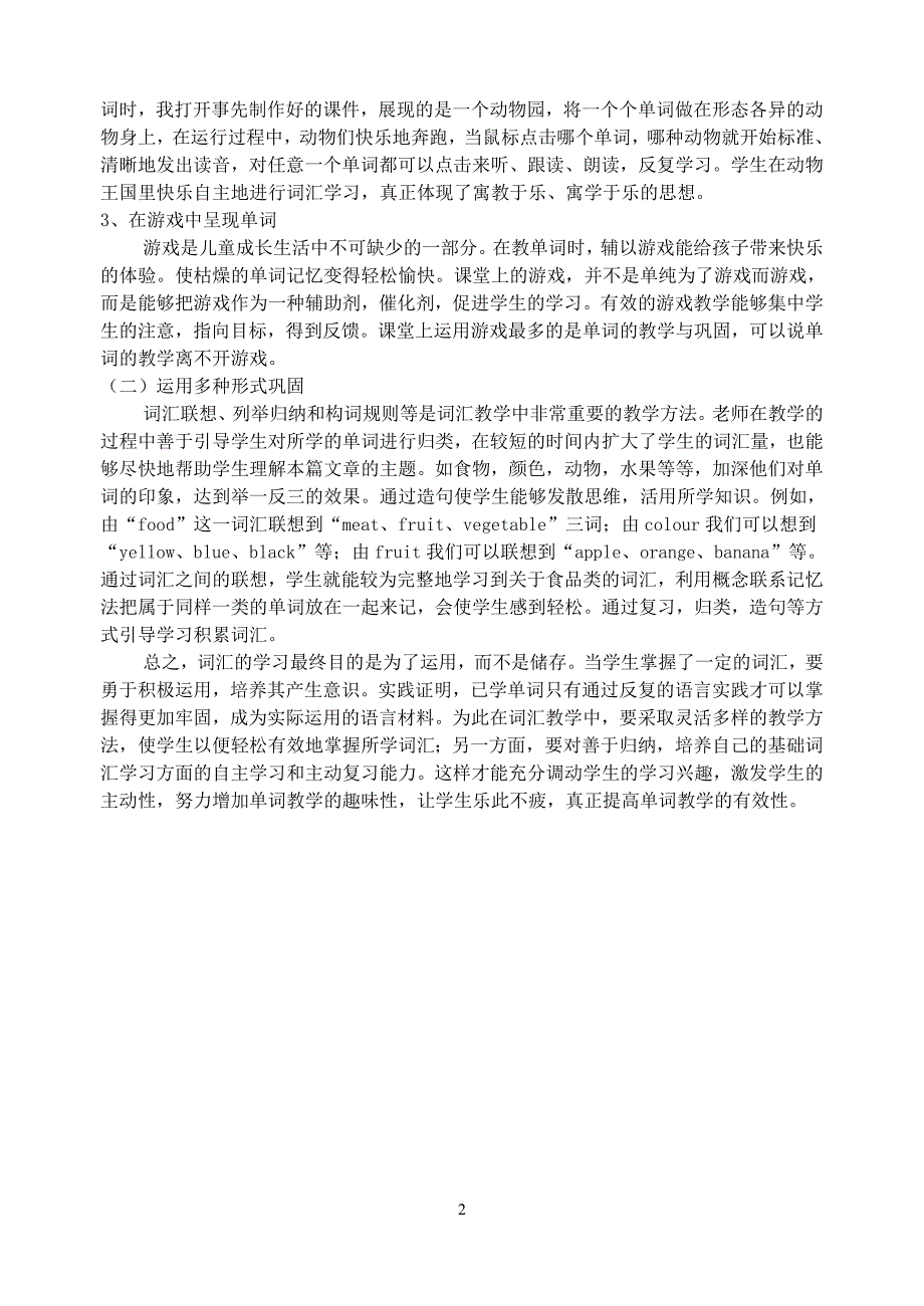 小学英语词汇教学的有效方式zhongqi_第2页