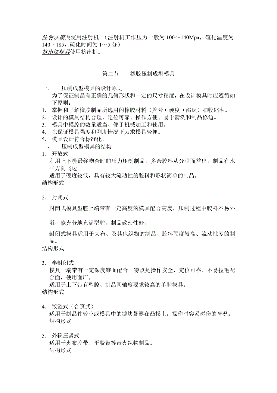 橡胶模具设计教案共3章_第2页