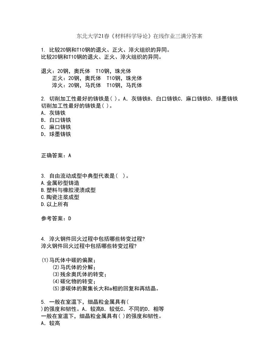 东北大学21春《材料科学导论》在线作业三满分答案80_第1页