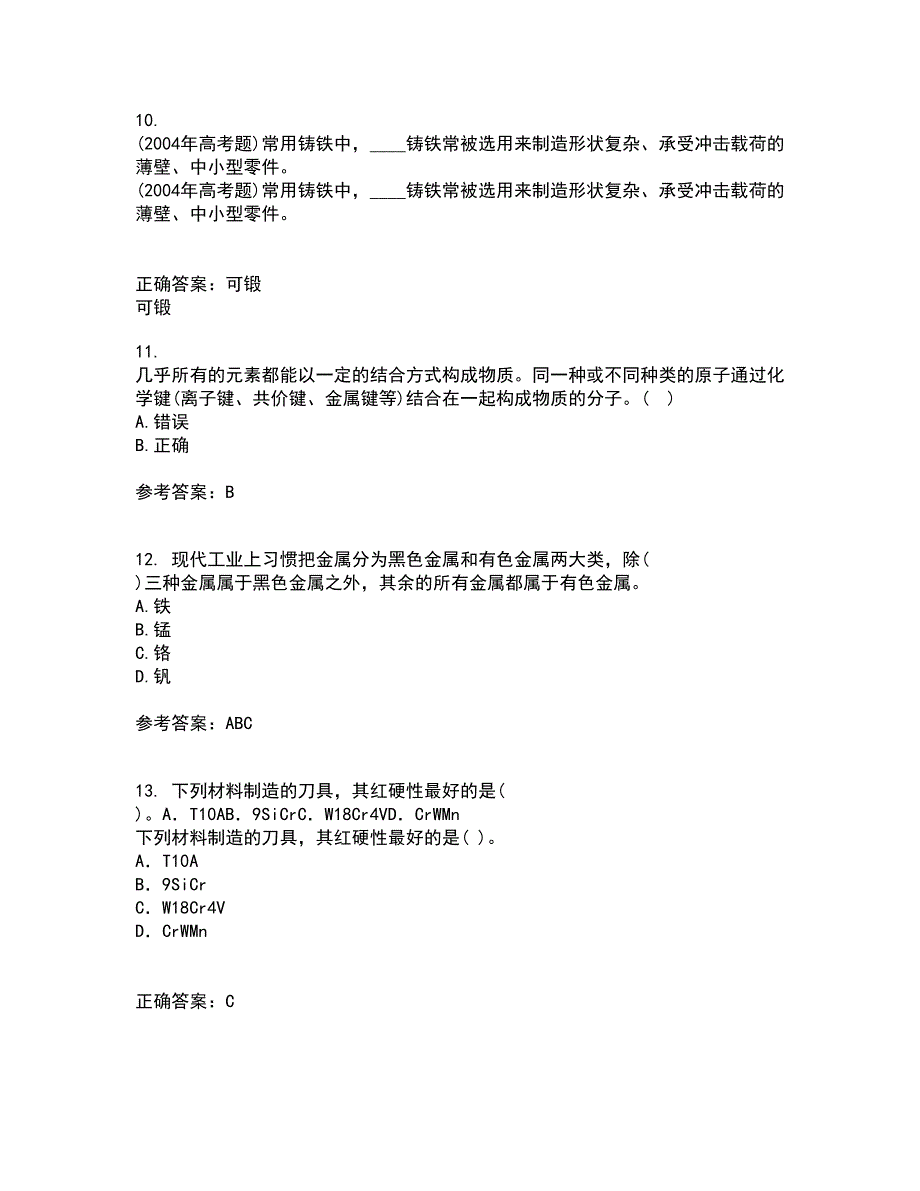 东北大学21春《材料科学导论》在线作业三满分答案80_第3页