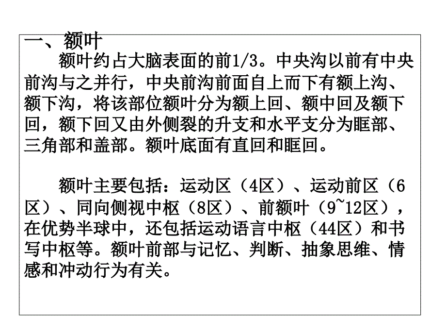 大脑额叶的功能定位教学文案_第2页