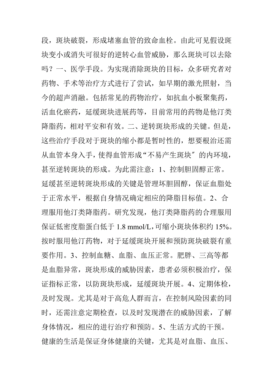 血管里的斑块可以清除吗_第2页