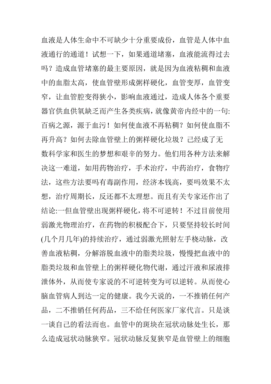 血管里的斑块可以清除吗_第4页