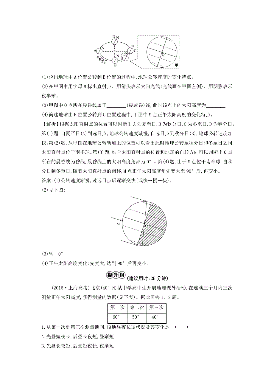 最新高考地理总复习人教通用习题：课时提升作业 四 1.4 Word版含答案_第4页