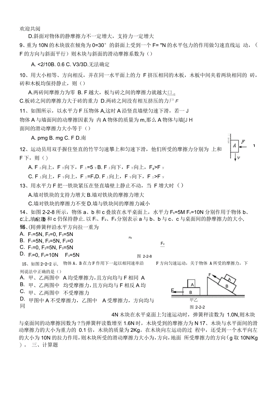 受力分析经典习题及答案_第3页