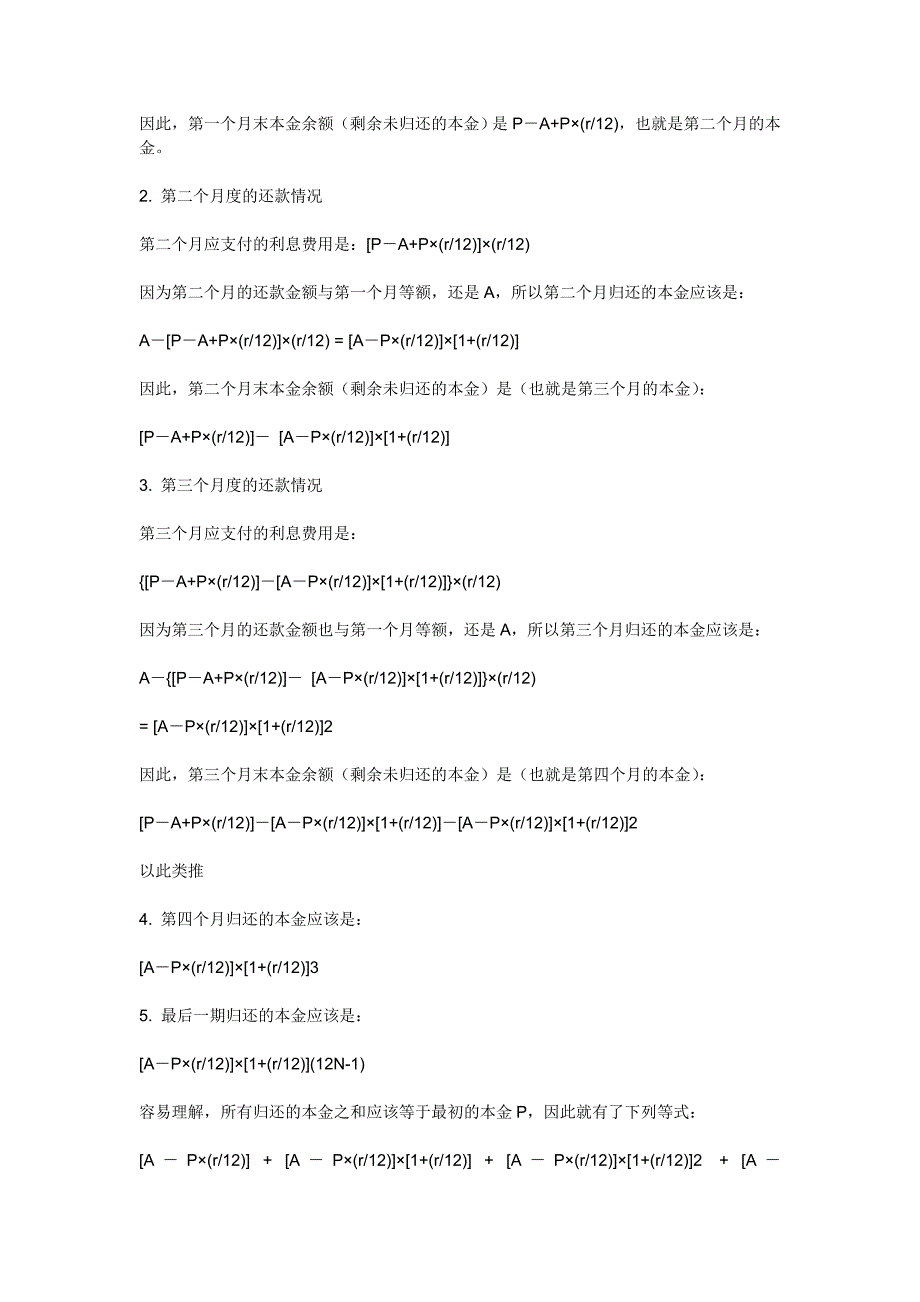 很多人都会碰到按揭贷款的事情_第2页