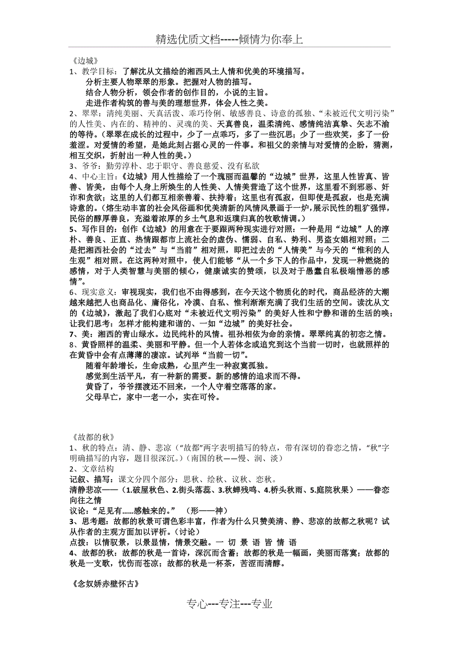 高中语文重点课文试讲要点(共3页)_第1页