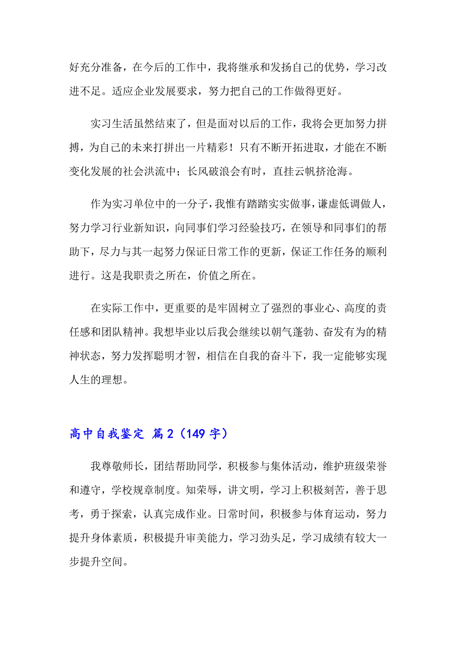 2023年关于高中自我鉴定汇编六篇_第2页