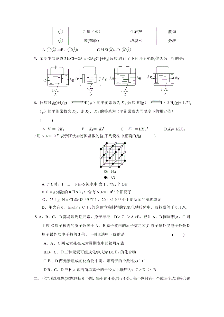 江苏省江浦高级第一学期高三10月月考高中化学_第2页