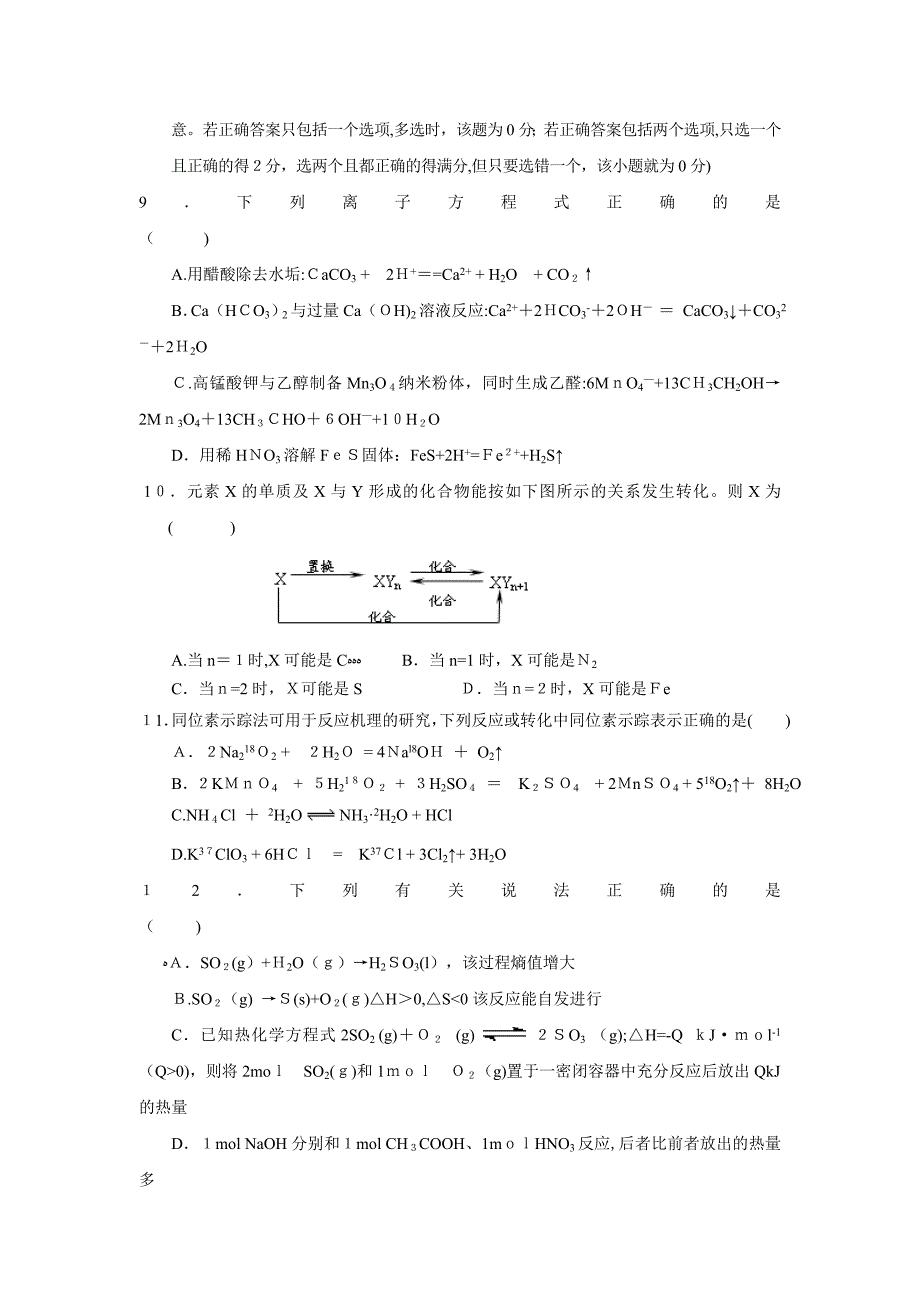 江苏省江浦高级第一学期高三10月月考高中化学_第3页