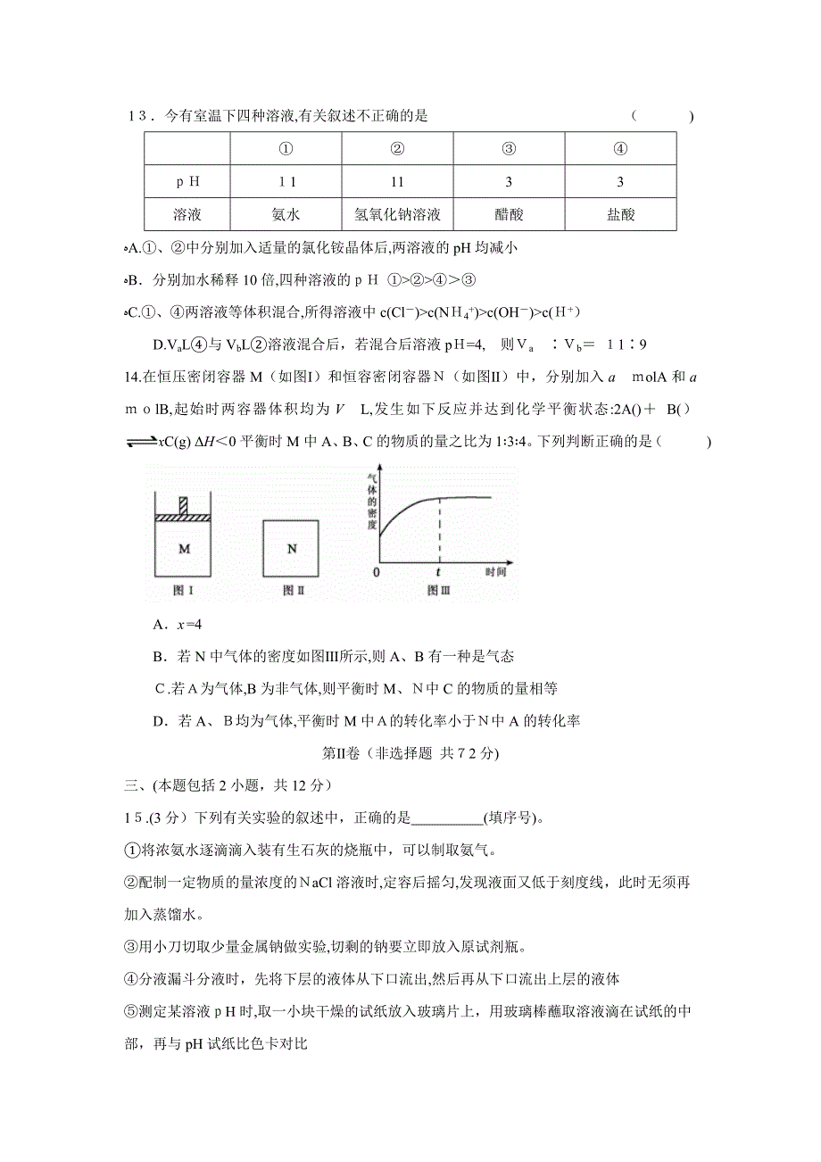 江苏省江浦高级第一学期高三10月月考高中化学_第4页