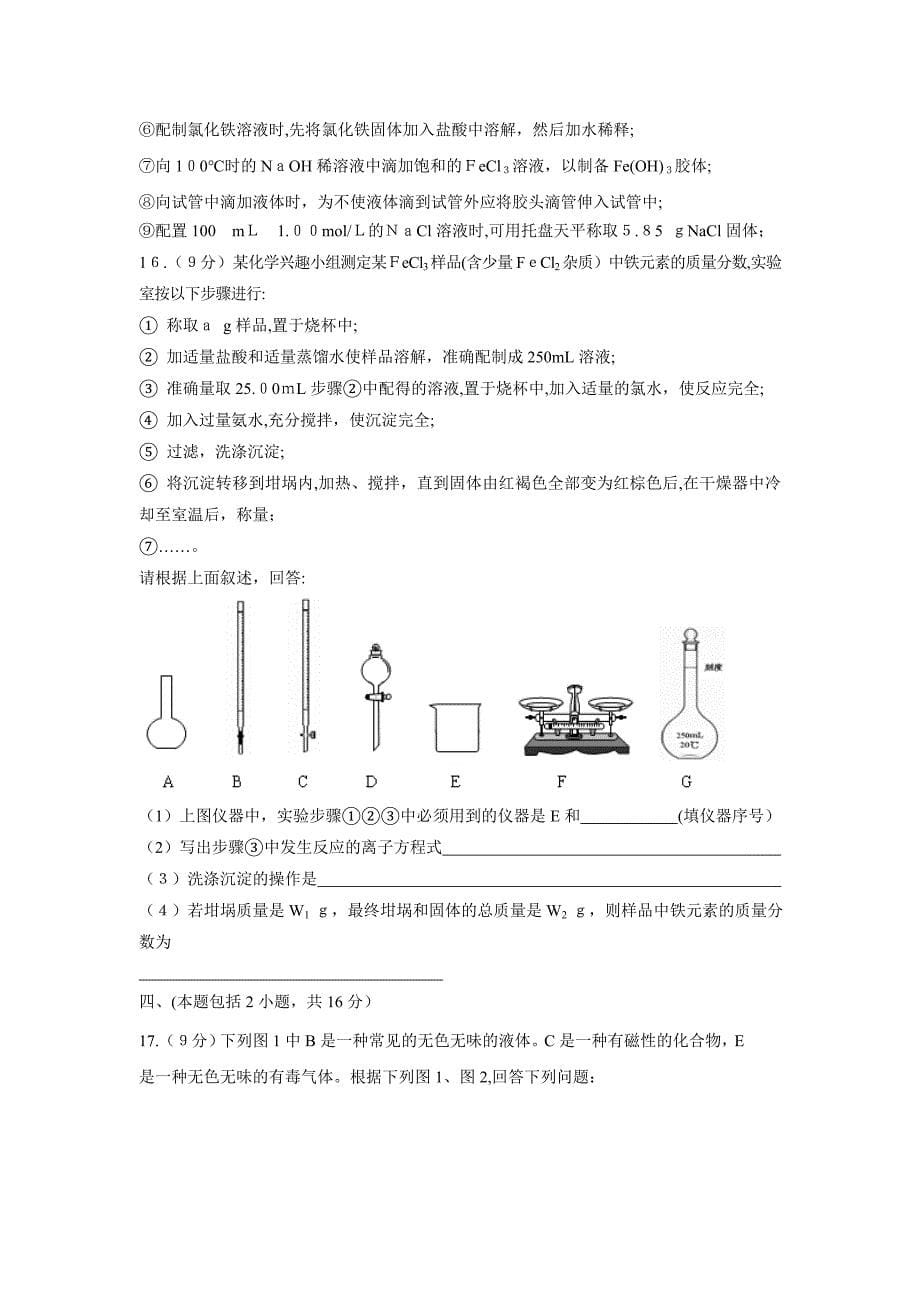 江苏省江浦高级第一学期高三10月月考高中化学_第5页