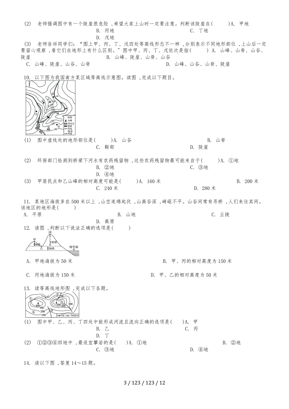 （人教版）七年级上 第一章 第四节 地形图的判读 课时练_第3页