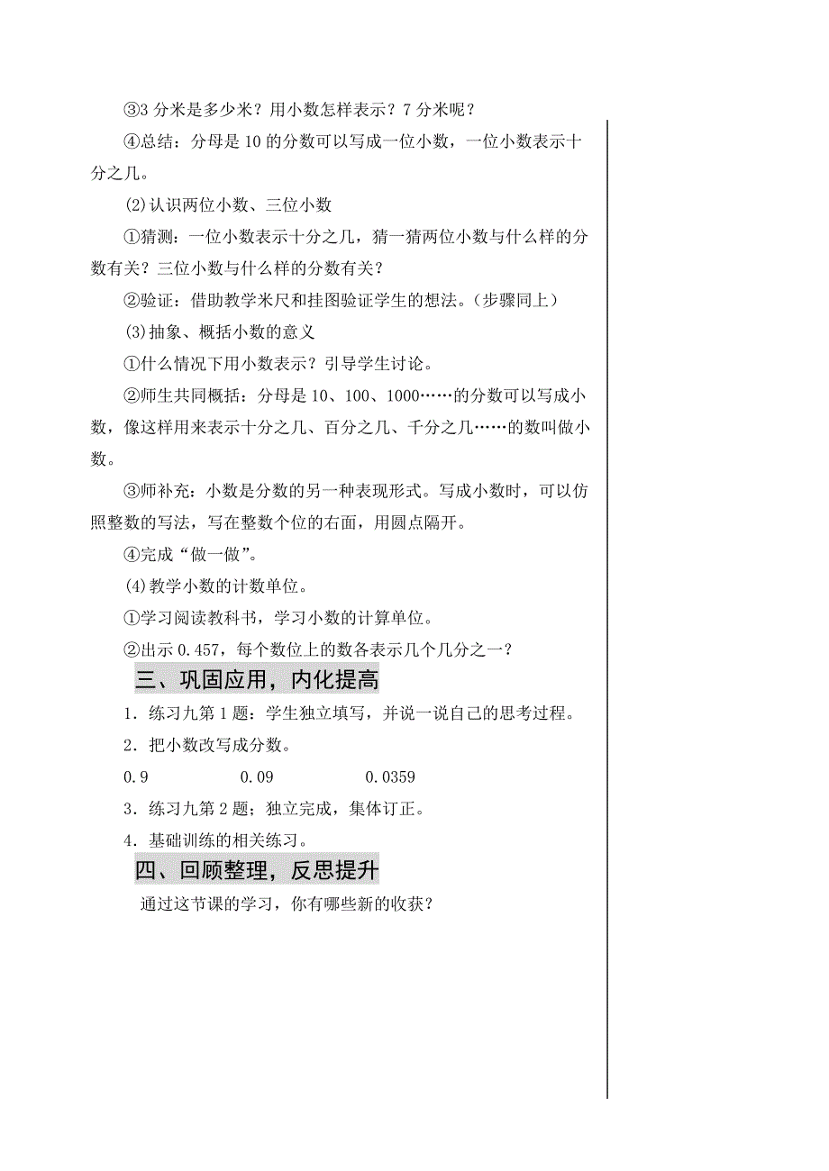 四年级下册第四单元教学通案MicrosoftWord文档_第3页